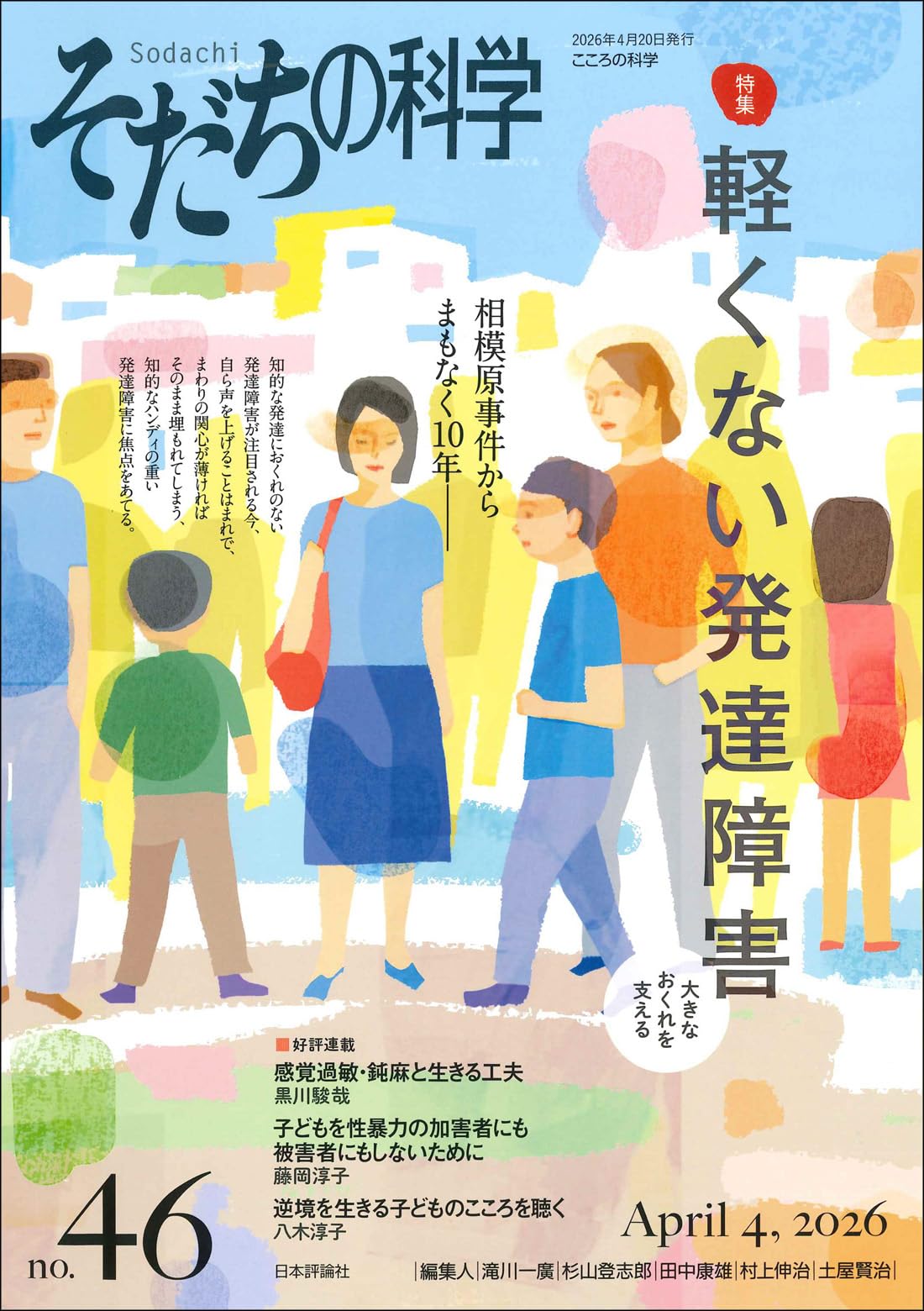 知的障害を伴わない発達障害児・者のきょうだいの体験に関する研究 目に見えない障… 知的障害を伴わない発達障害児・者のきょうだいの体験に関する研究: 目